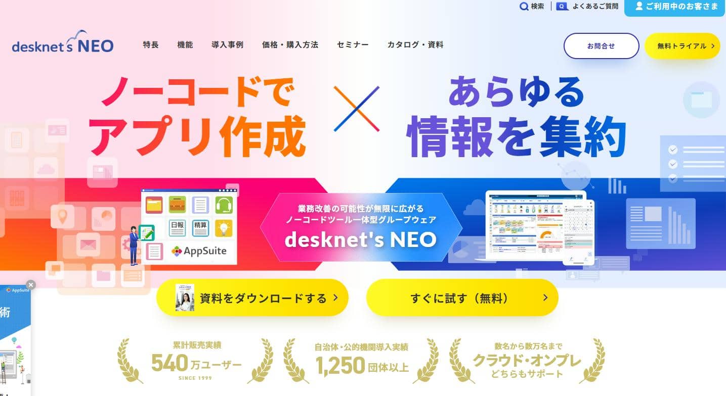 desknet’s NEO