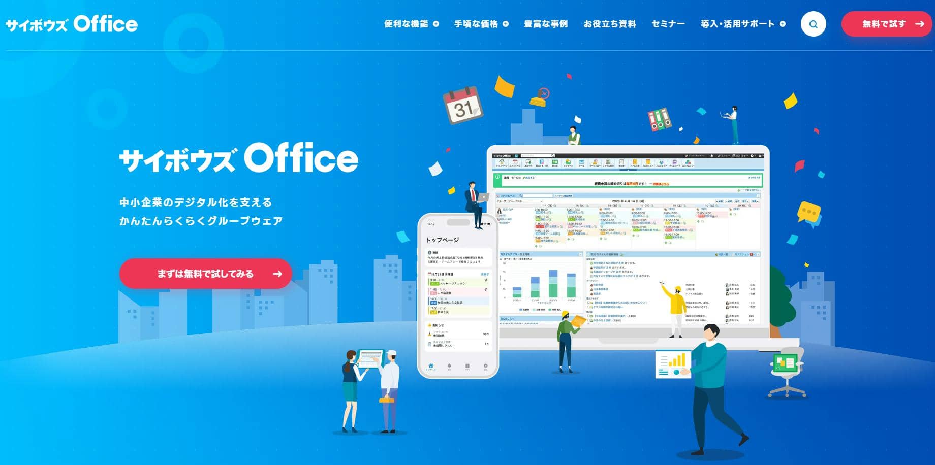 サイボウズ Office（クラウド）